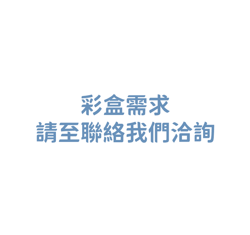 彩色紙盒訂購